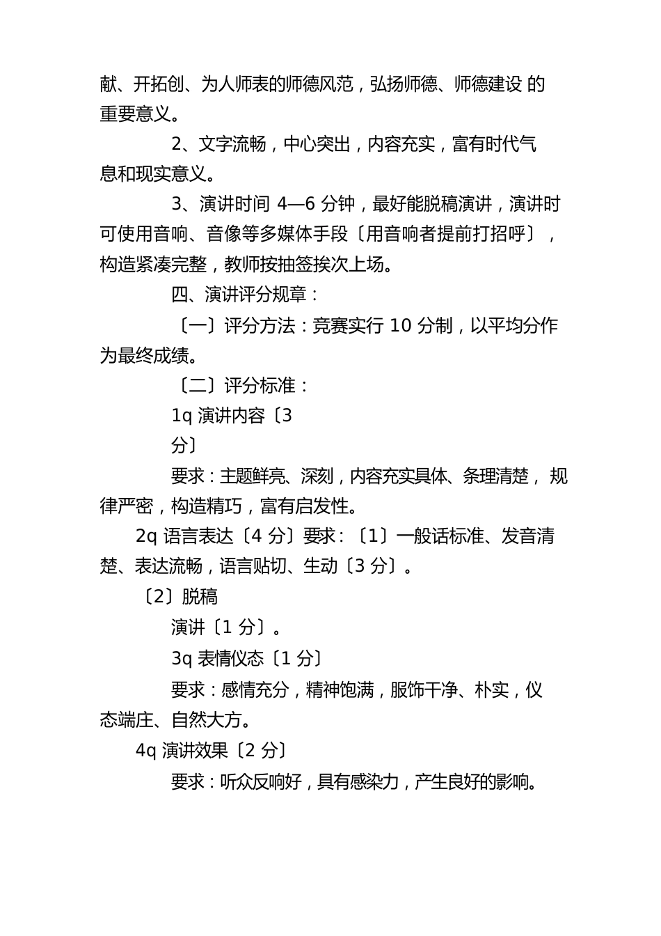 师德师风系列活动方案,师德师风建设活动实施方案_第2页