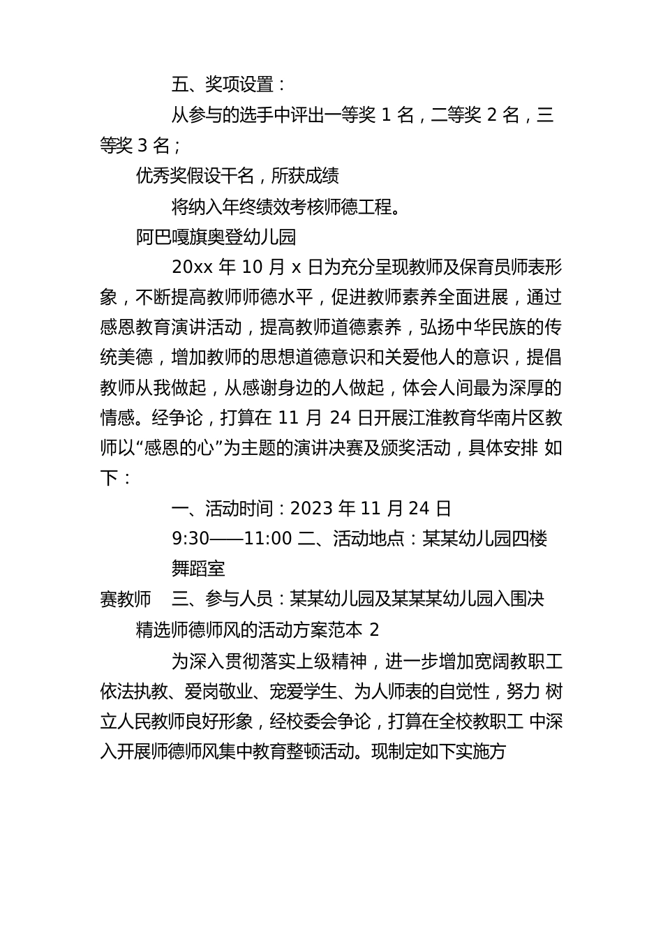 师德师风系列活动方案,师德师风建设活动实施方案_第3页