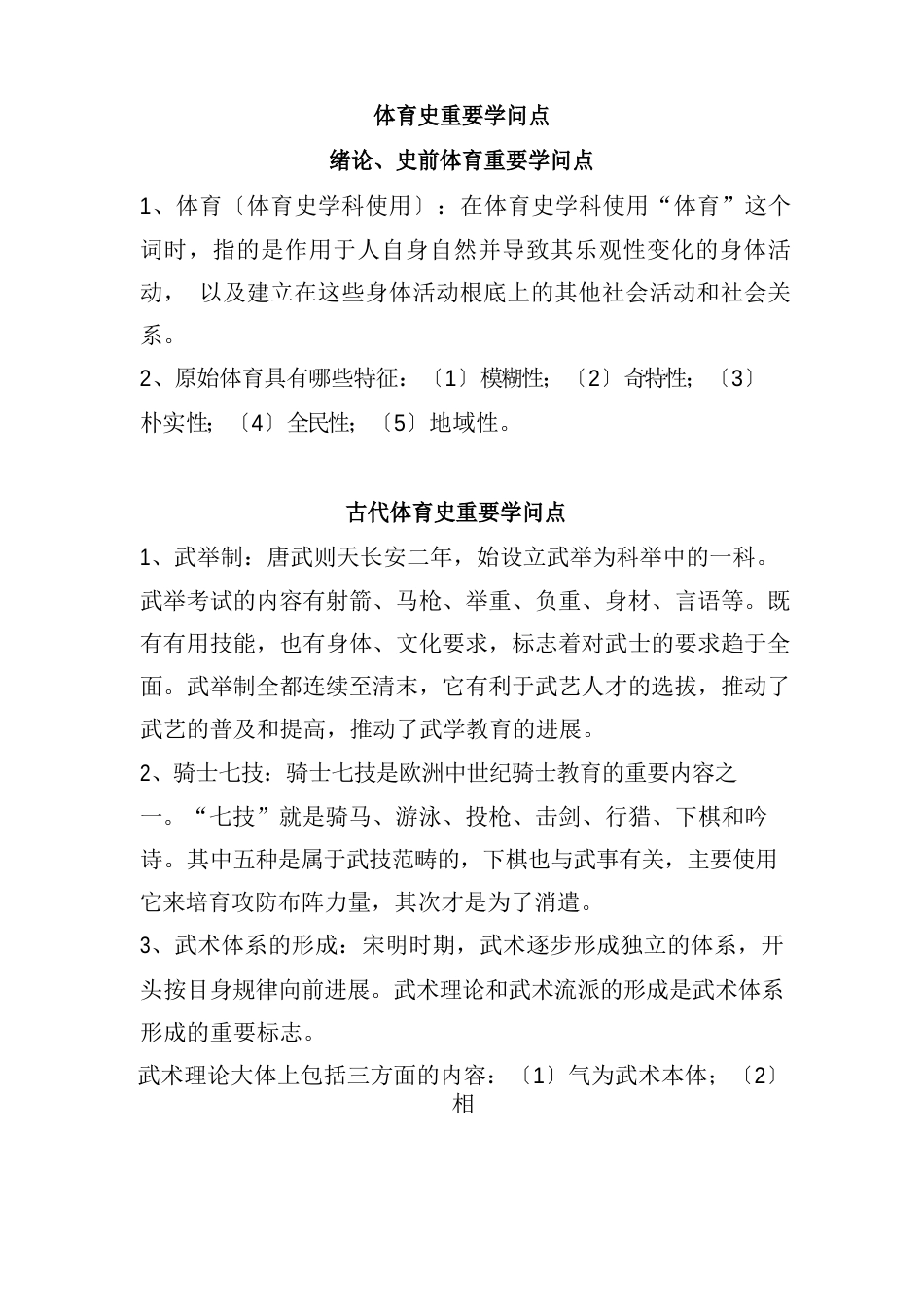 体育史重要知识点_第1页