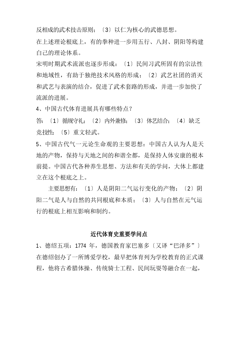 体育史重要知识点_第2页