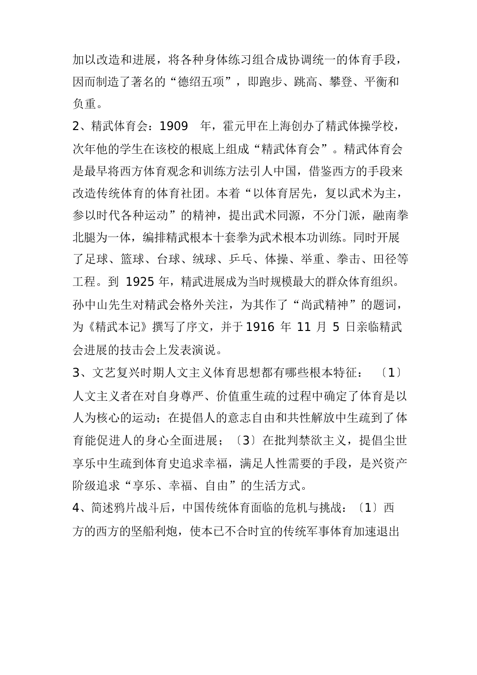 体育史重要知识点_第3页