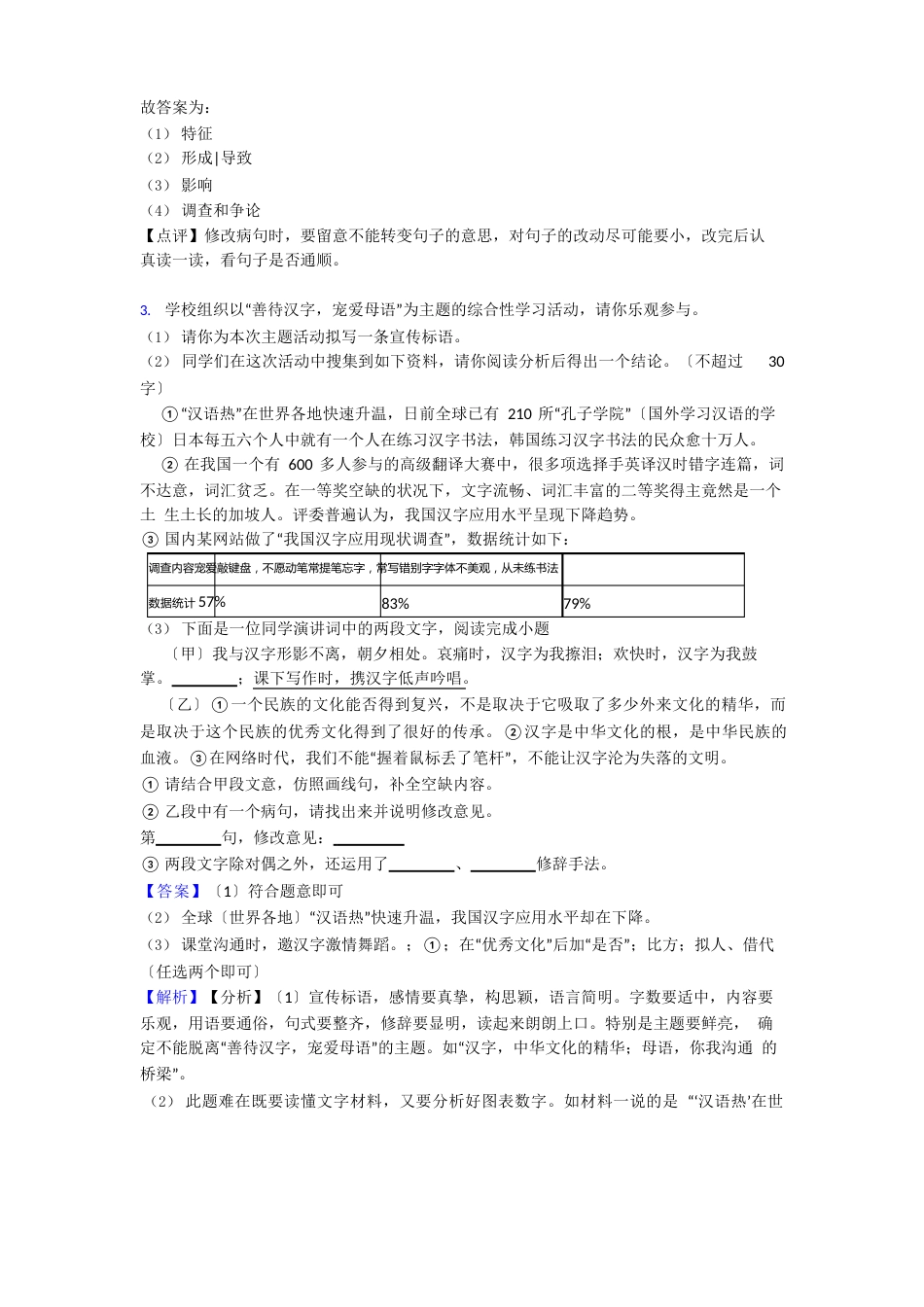 人教版中考语文修改病句训练试题含答案_第2页