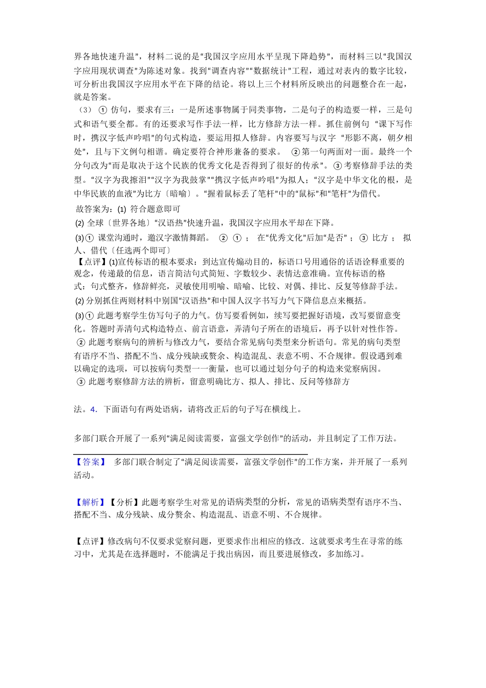 人教版中考语文修改病句训练试题含答案_第3页