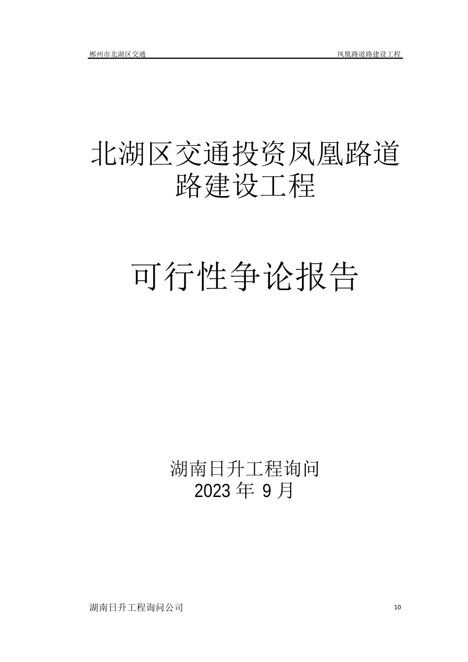 道路可行性研究报告_第1页