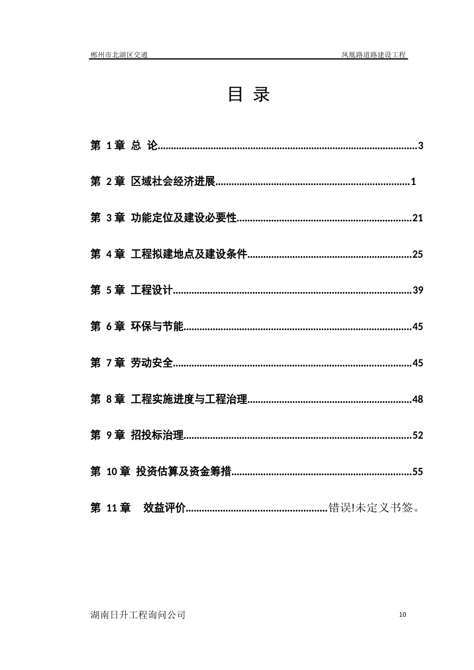 道路可行性研究报告_第2页