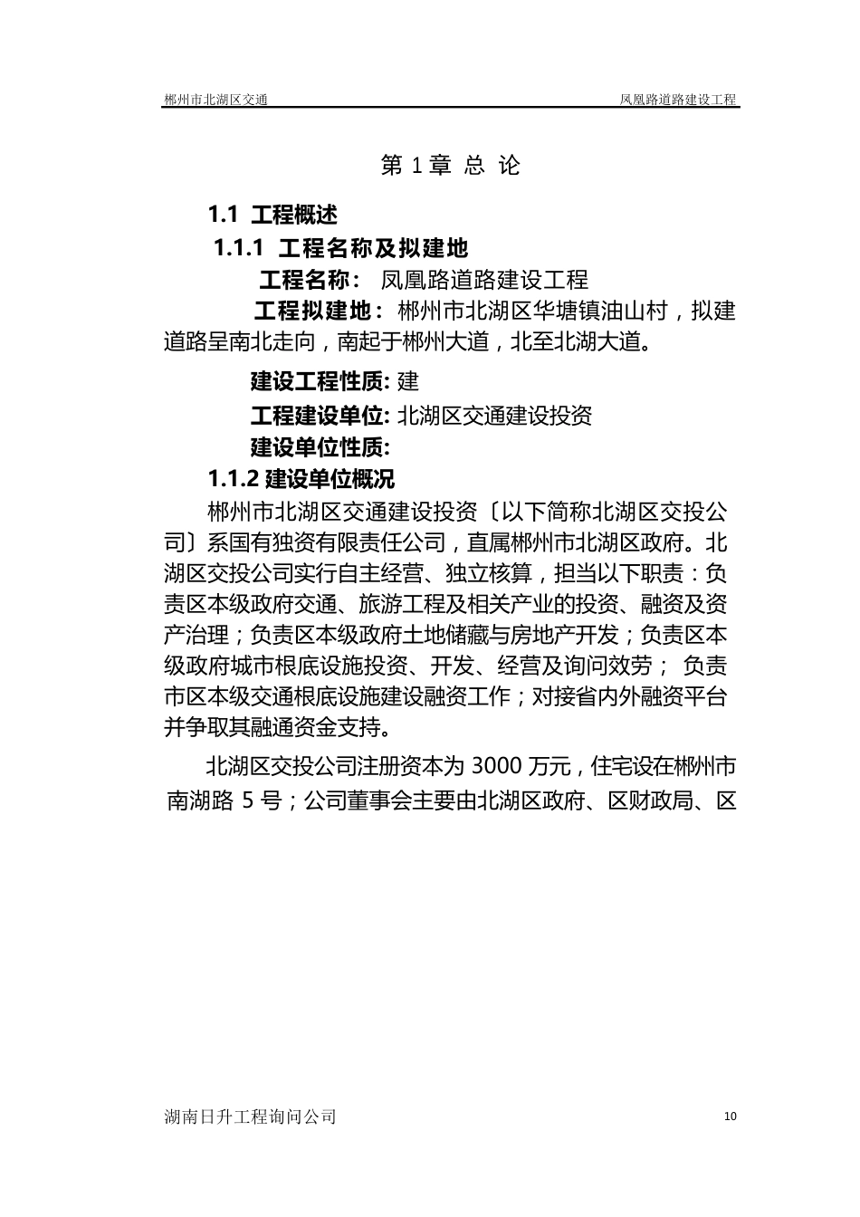 道路可行性研究报告_第3页