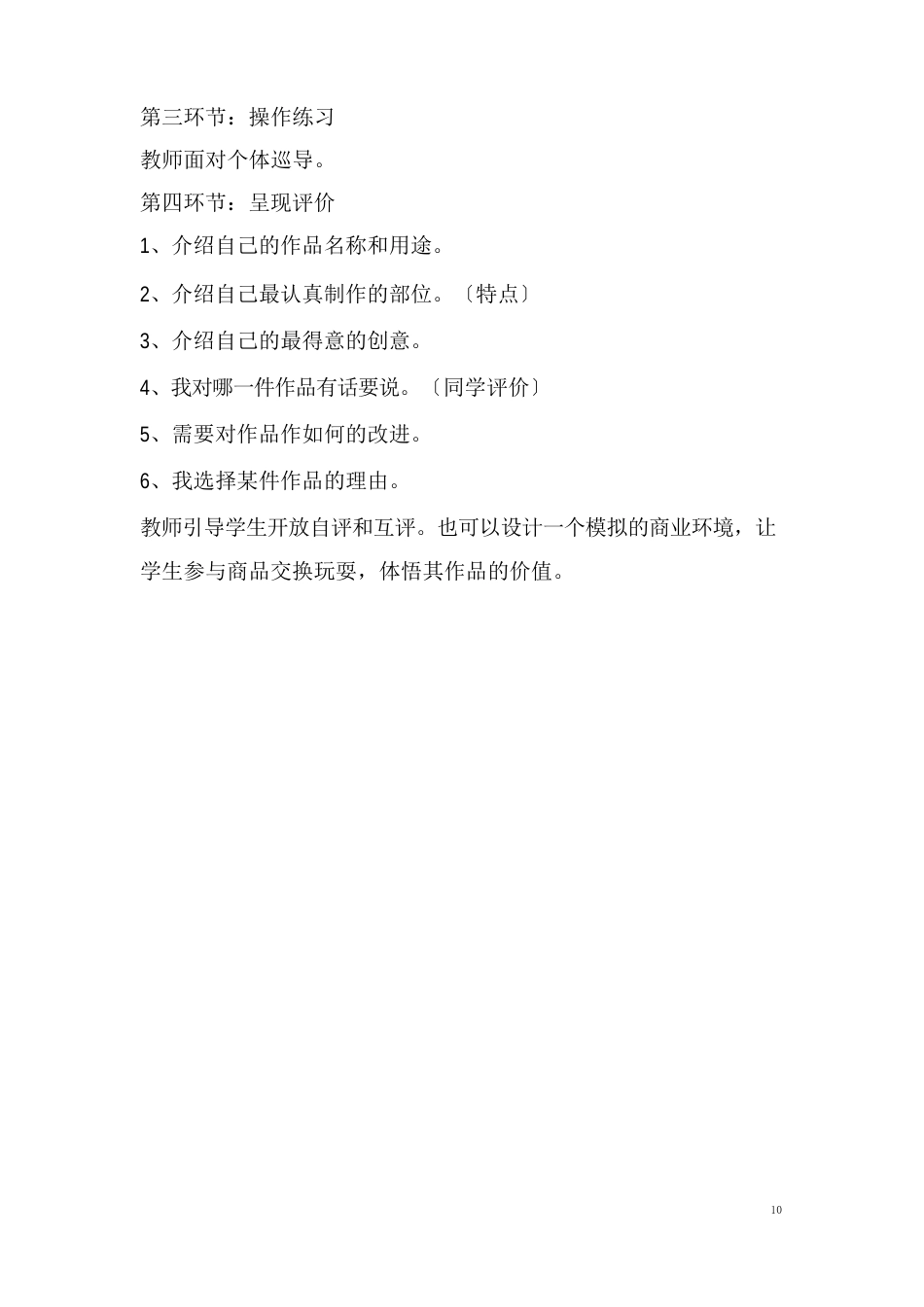 六年级下册劳动与技术教案_第2页