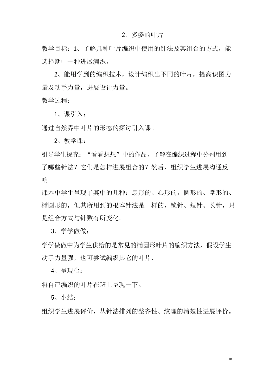 六年级下册劳动与技术教案_第3页