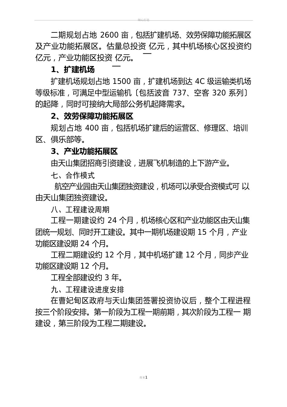 通用航空产业园项目策划书_第3页