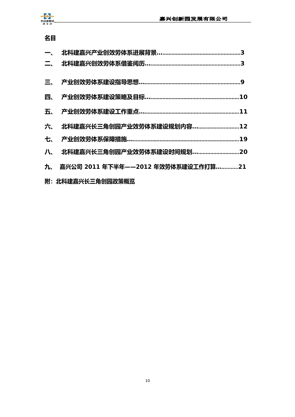 产业创新服务体系建设方案_第2页