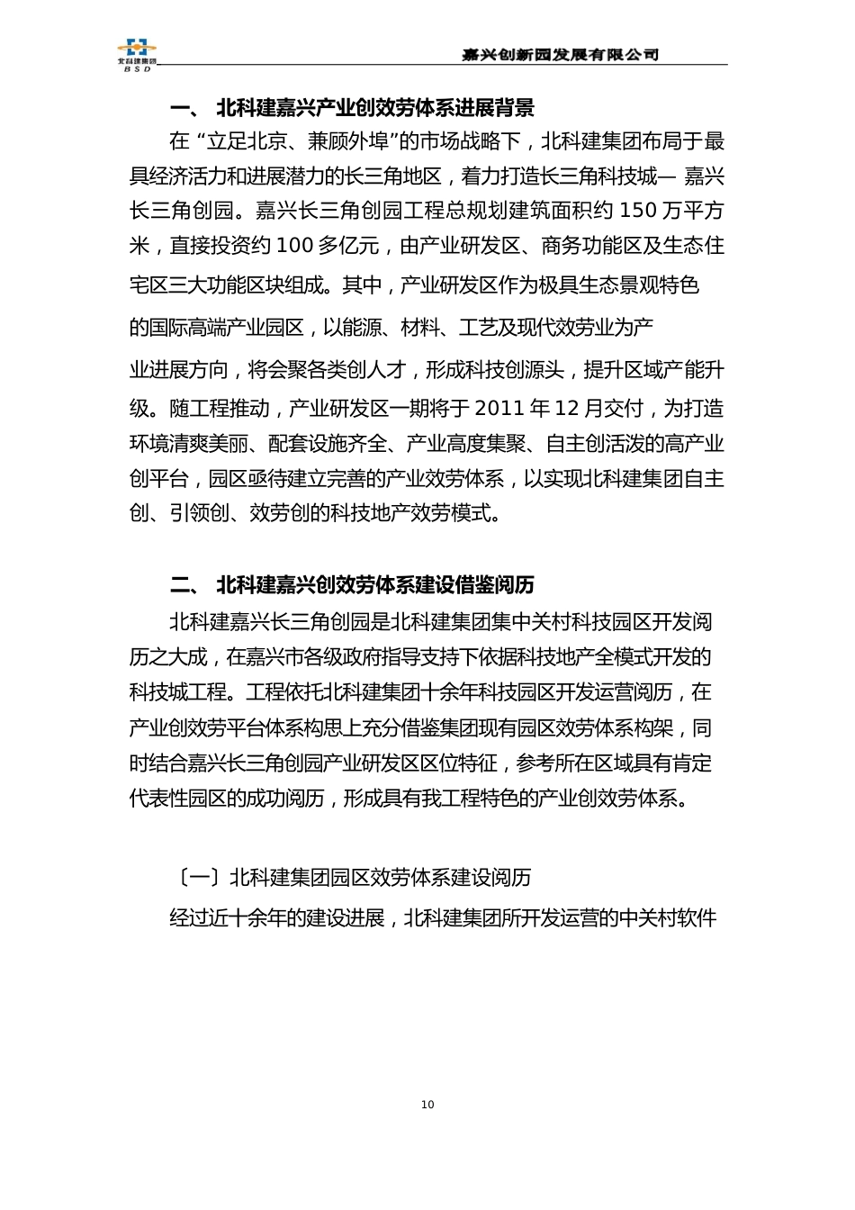 产业创新服务体系建设方案_第3页