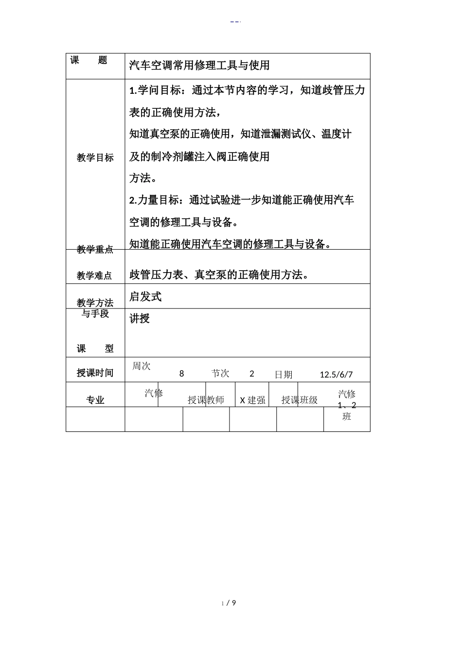 汽车空调常用维修工具和使用教案_第3页