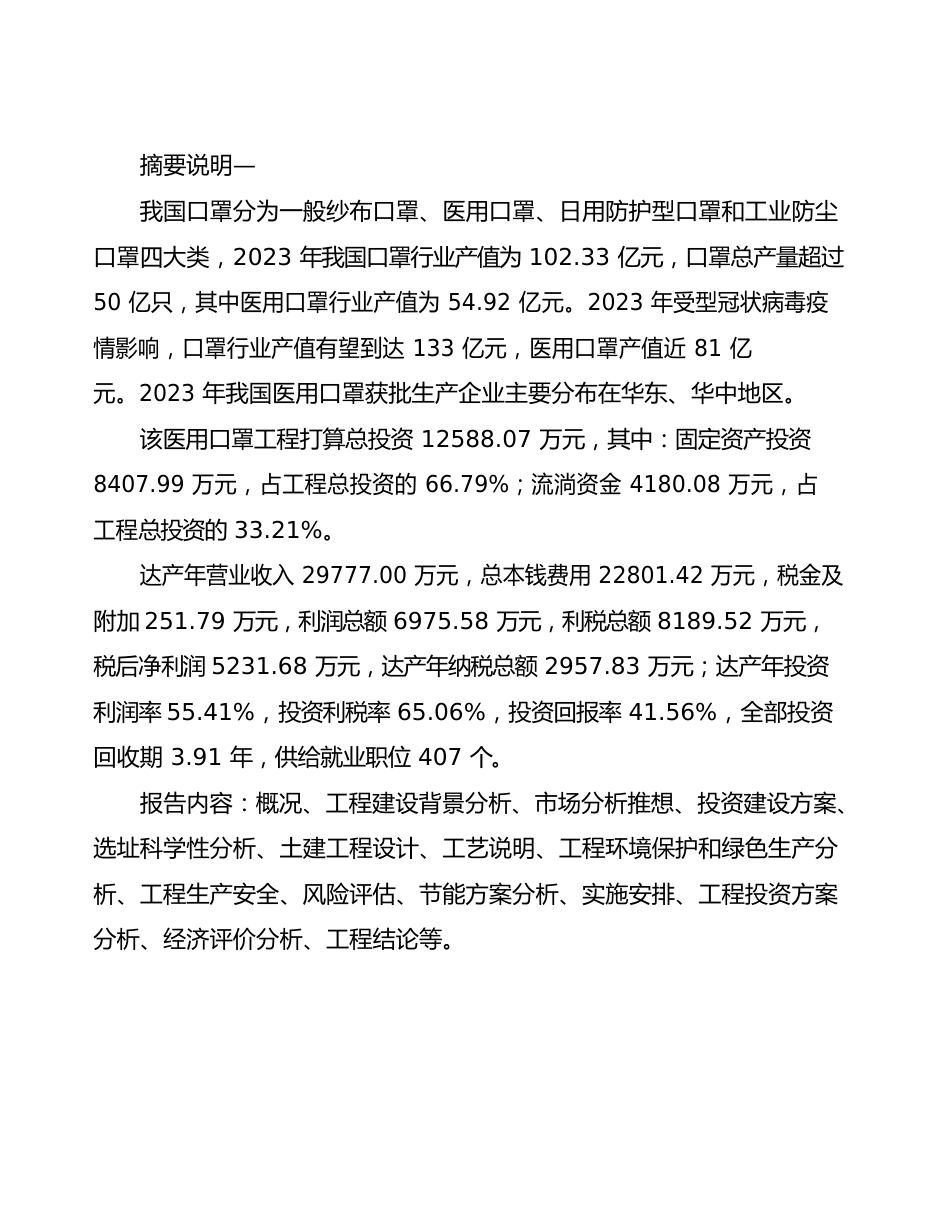 医用口罩项目策划方案_第2页