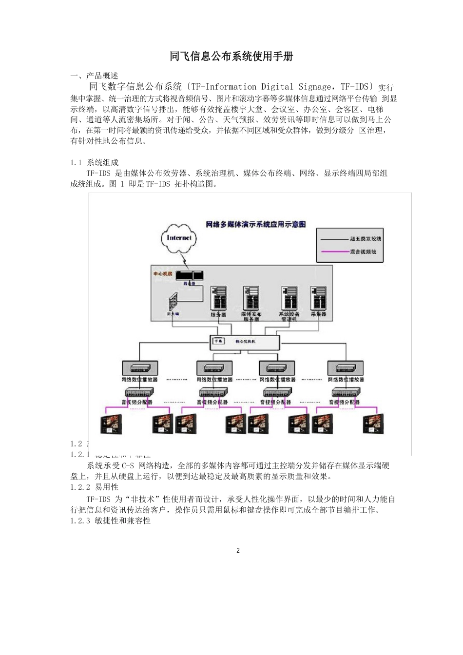 信息发布系统使用手册_第2页