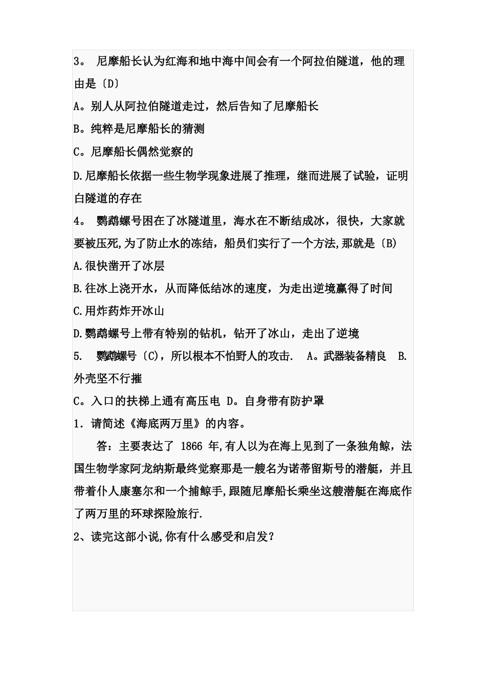 最全《海底两万里》考试题及答案_第2页