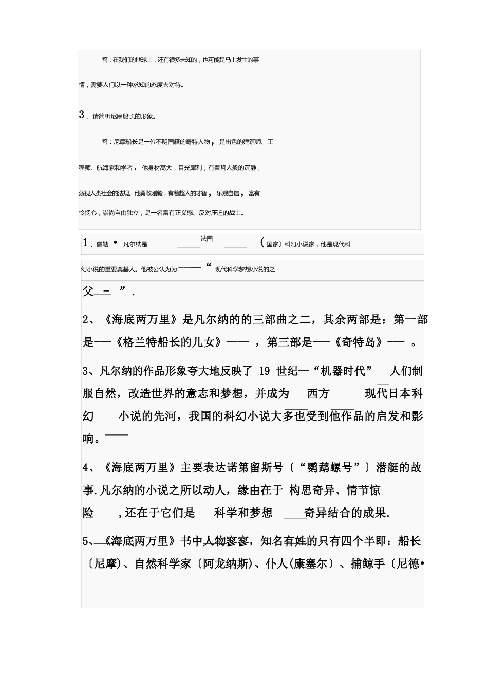 最全《海底两万里》考试题及答案_第3页