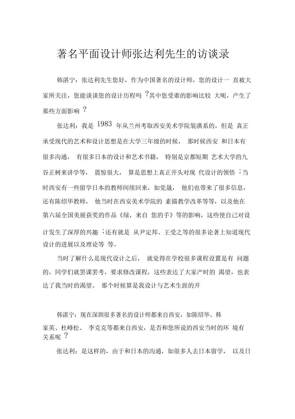 著名平面设计师张达利先生的访谈录_第1页