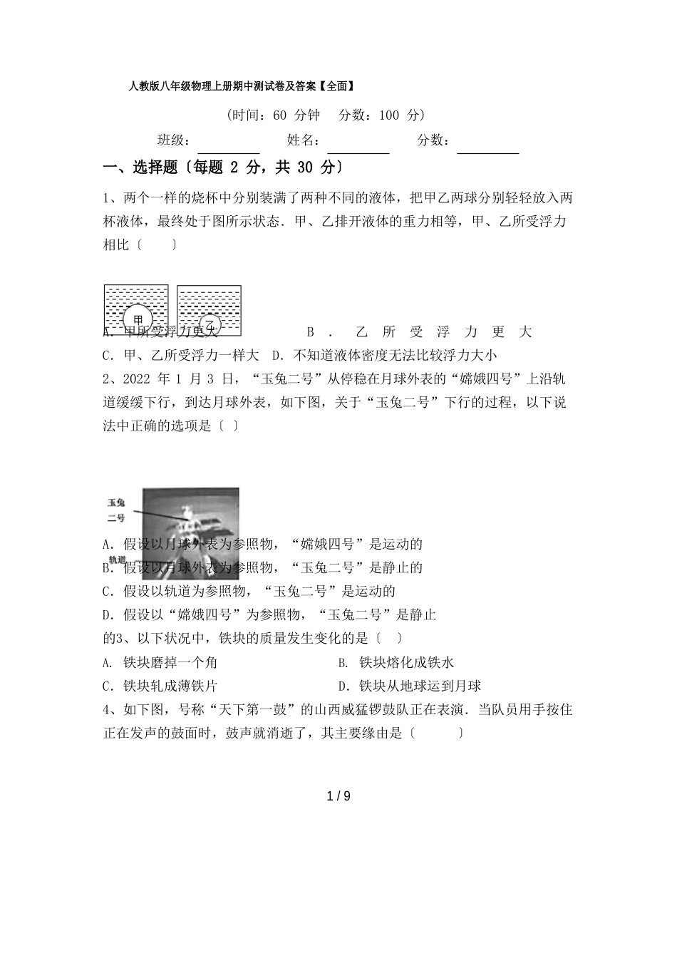 新人教版八年级物理上册期中测试卷及答案_第1页