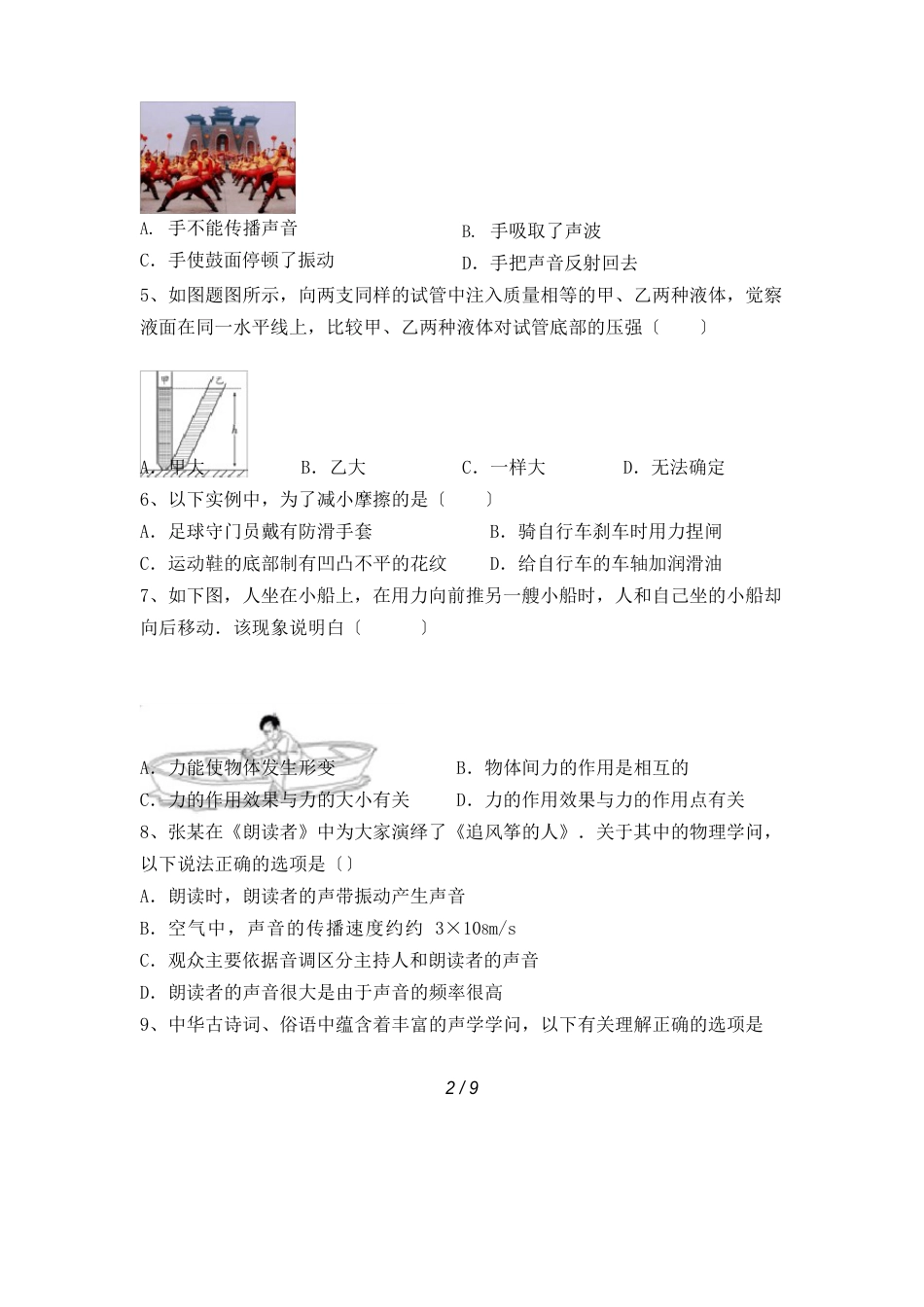 新人教版八年级物理上册期中测试卷及答案_第2页