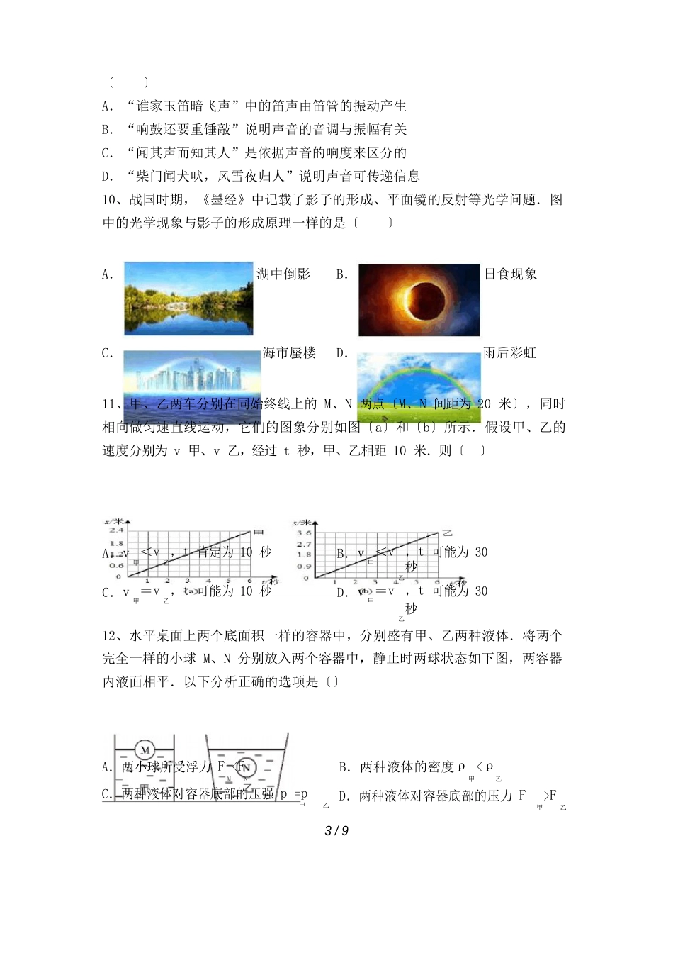新人教版八年级物理上册期中测试卷及答案_第3页