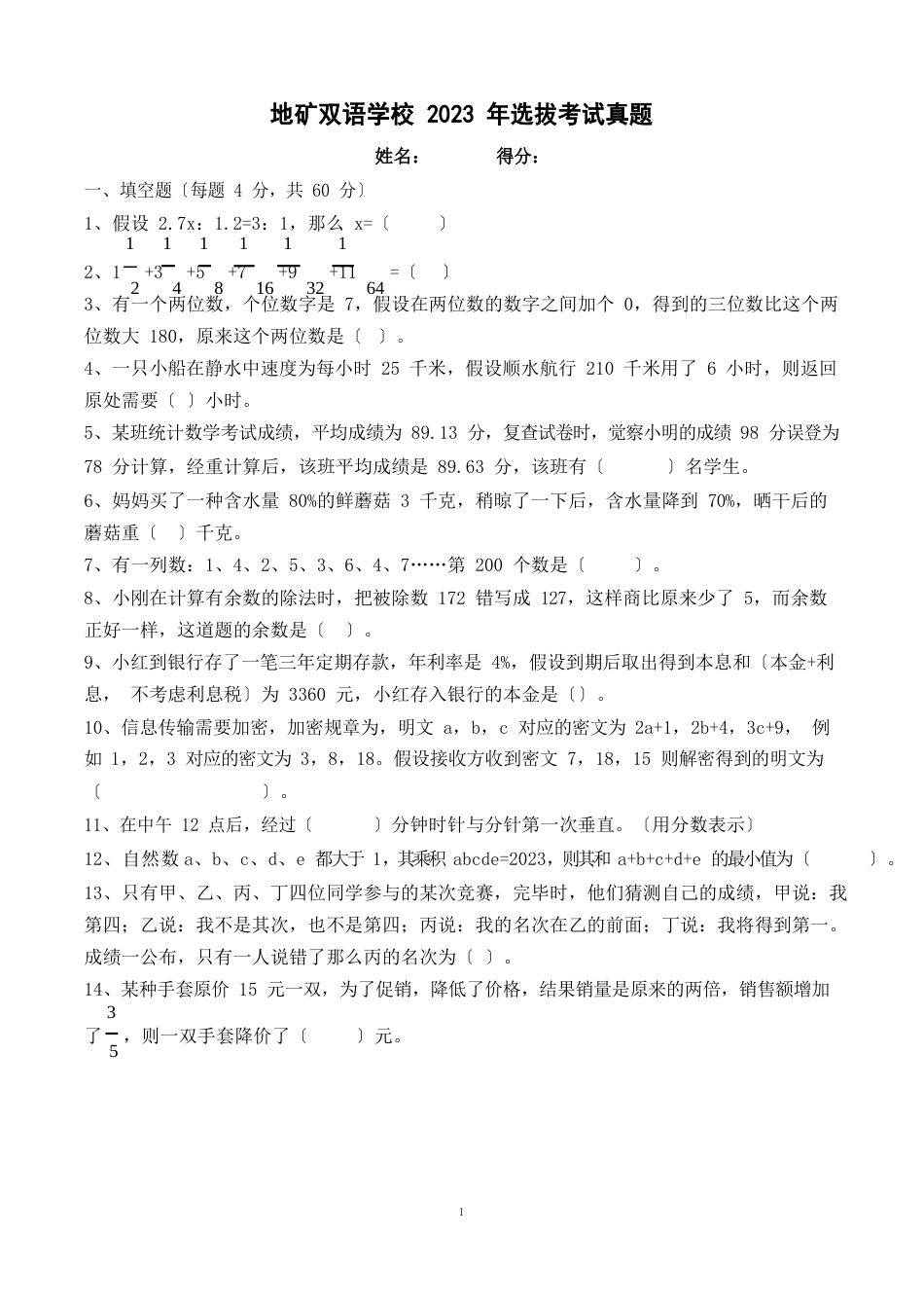 地矿双语2023年选拔考试真题及答案_第1页