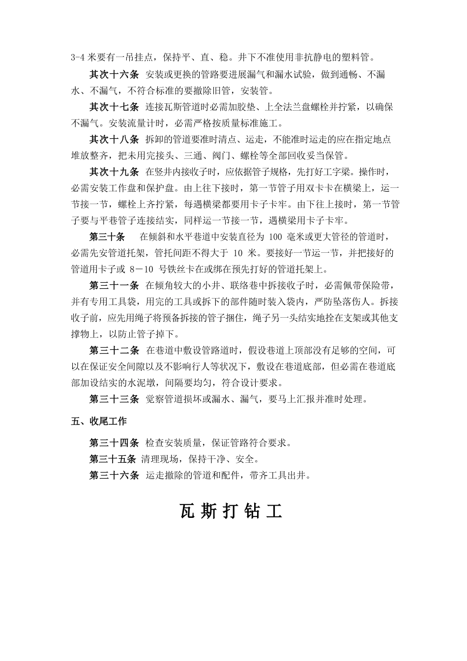 抽放方面操作规程_第3页