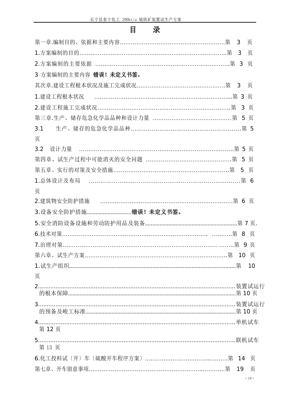 硫酸装置试生产方案_第2页