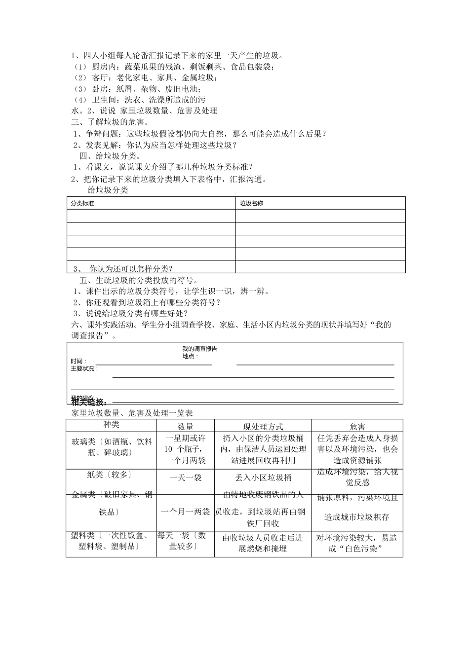 小学五年级综合实践活动方案_第2页