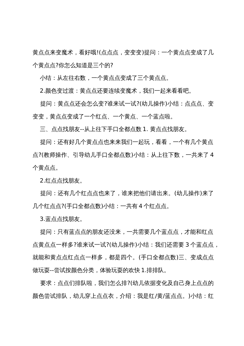 小班数学点点点教案反思_第2页