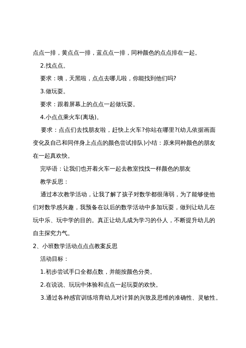 小班数学点点点教案反思_第3页