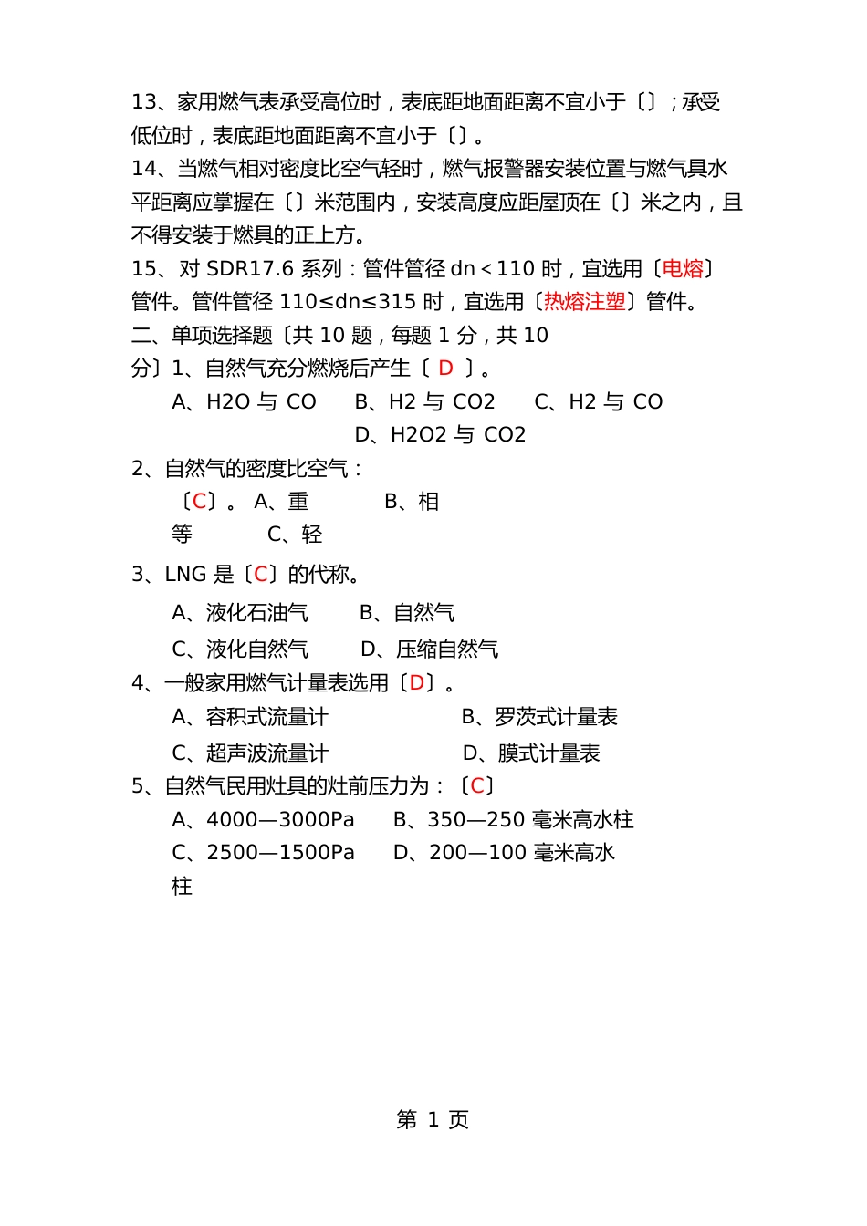 燃气工程技术基础知识试卷_第2页