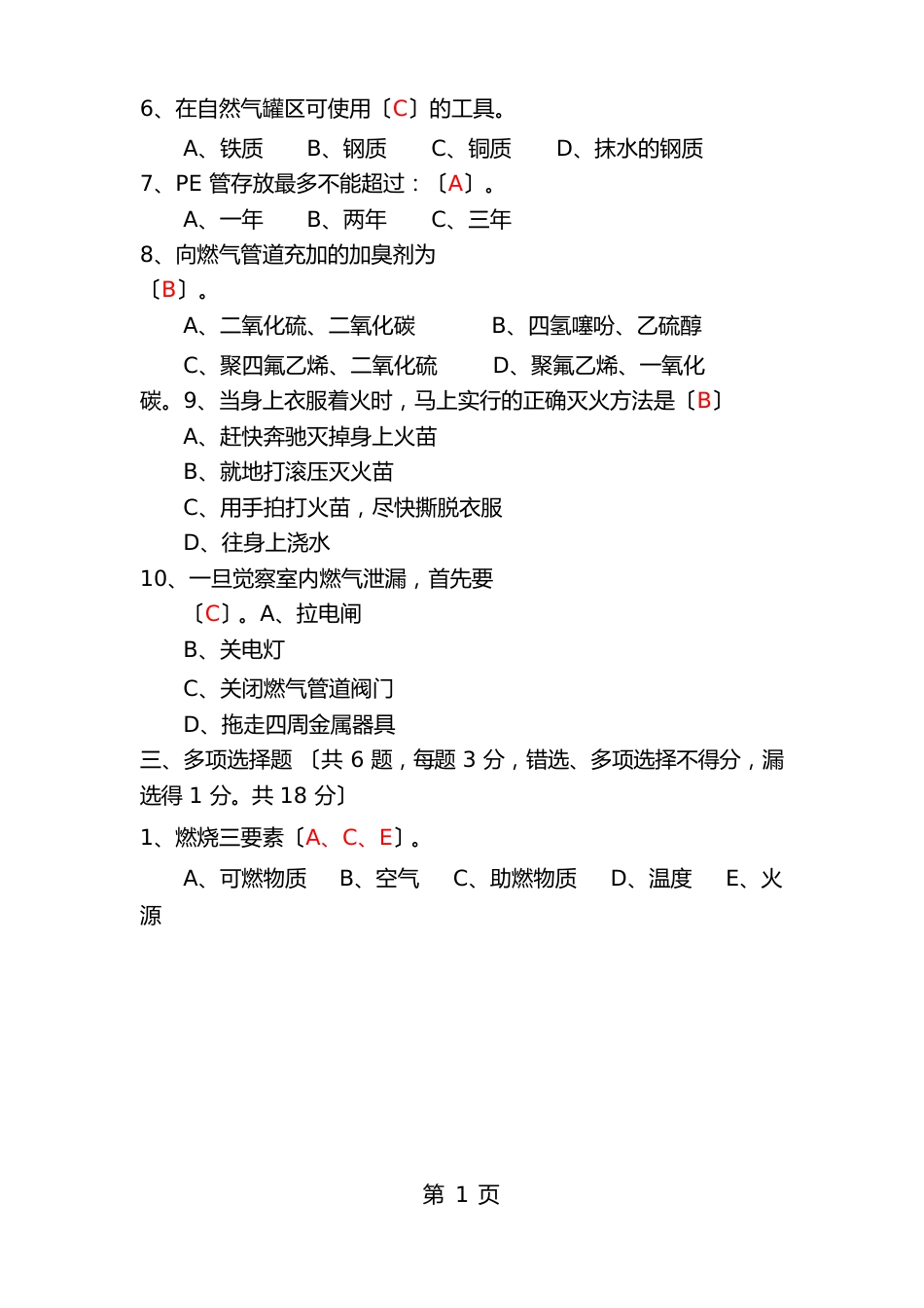 燃气工程技术基础知识试卷_第3页