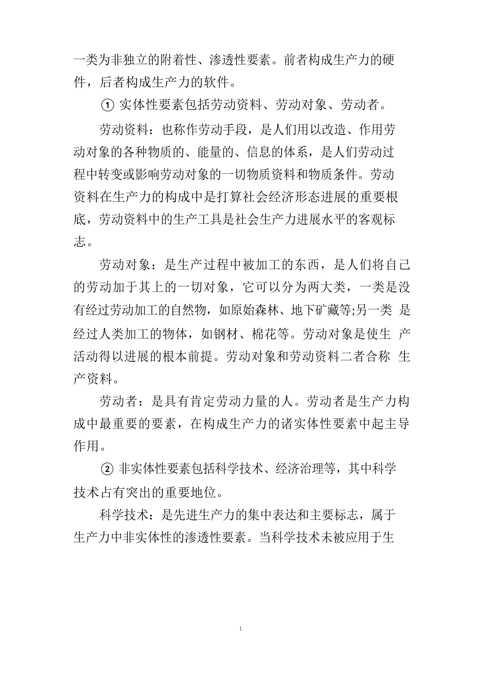 分析社会发展的基本规律_第2页