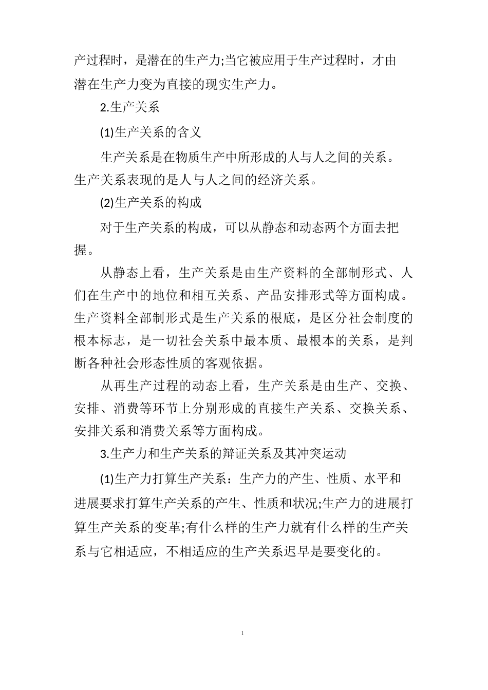 分析社会发展的基本规律_第3页