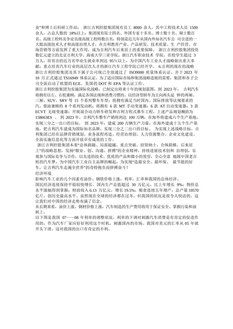 车辆企业调研分析报告_第2页