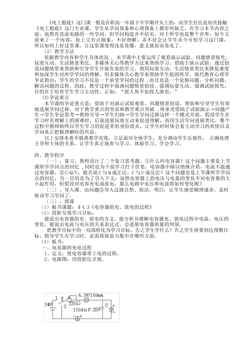 《电容器的充电和放电》教学设计_第2页