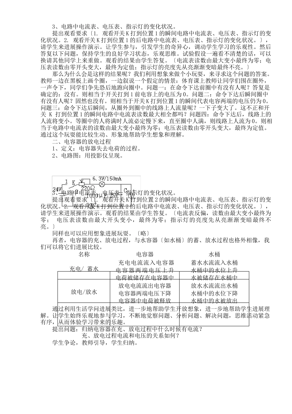 《电容器的充电和放电》教学设计_第3页