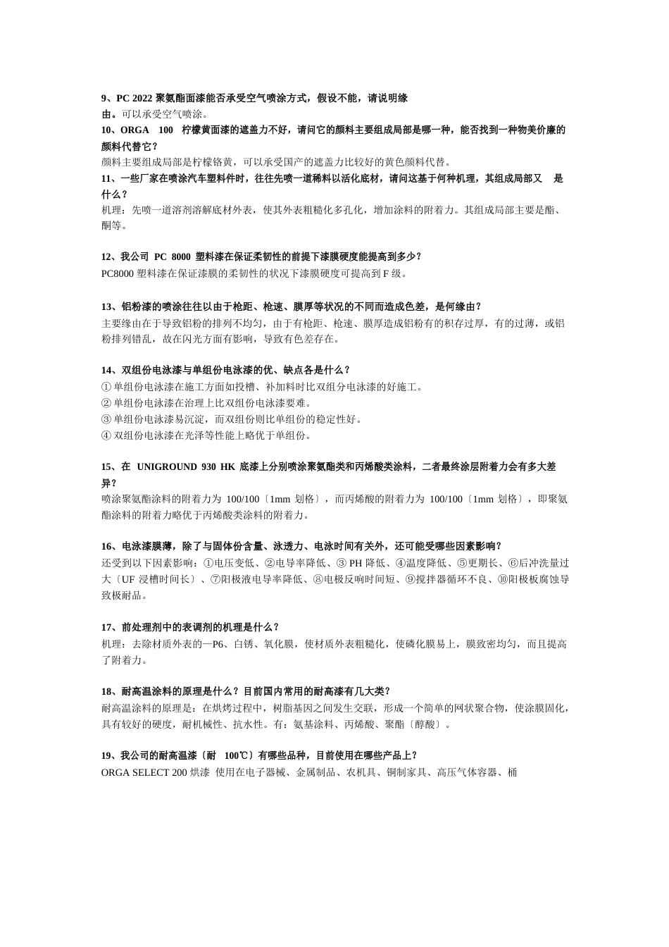 全球涂料分为几大体系_第2页