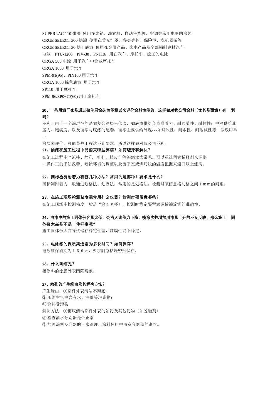 全球涂料分为几大体系_第3页