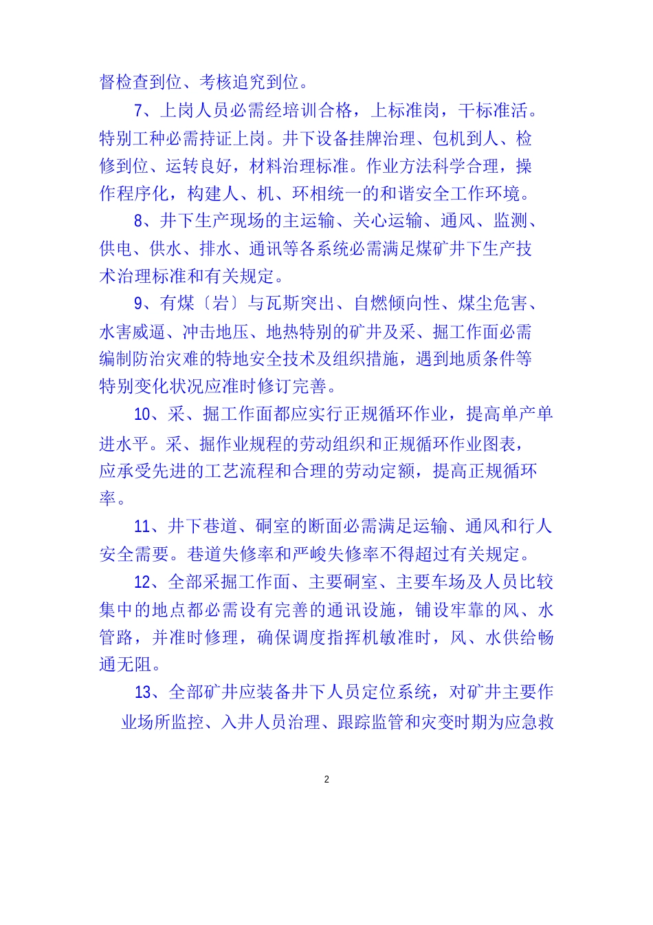安全生产技术管理制度_第2页