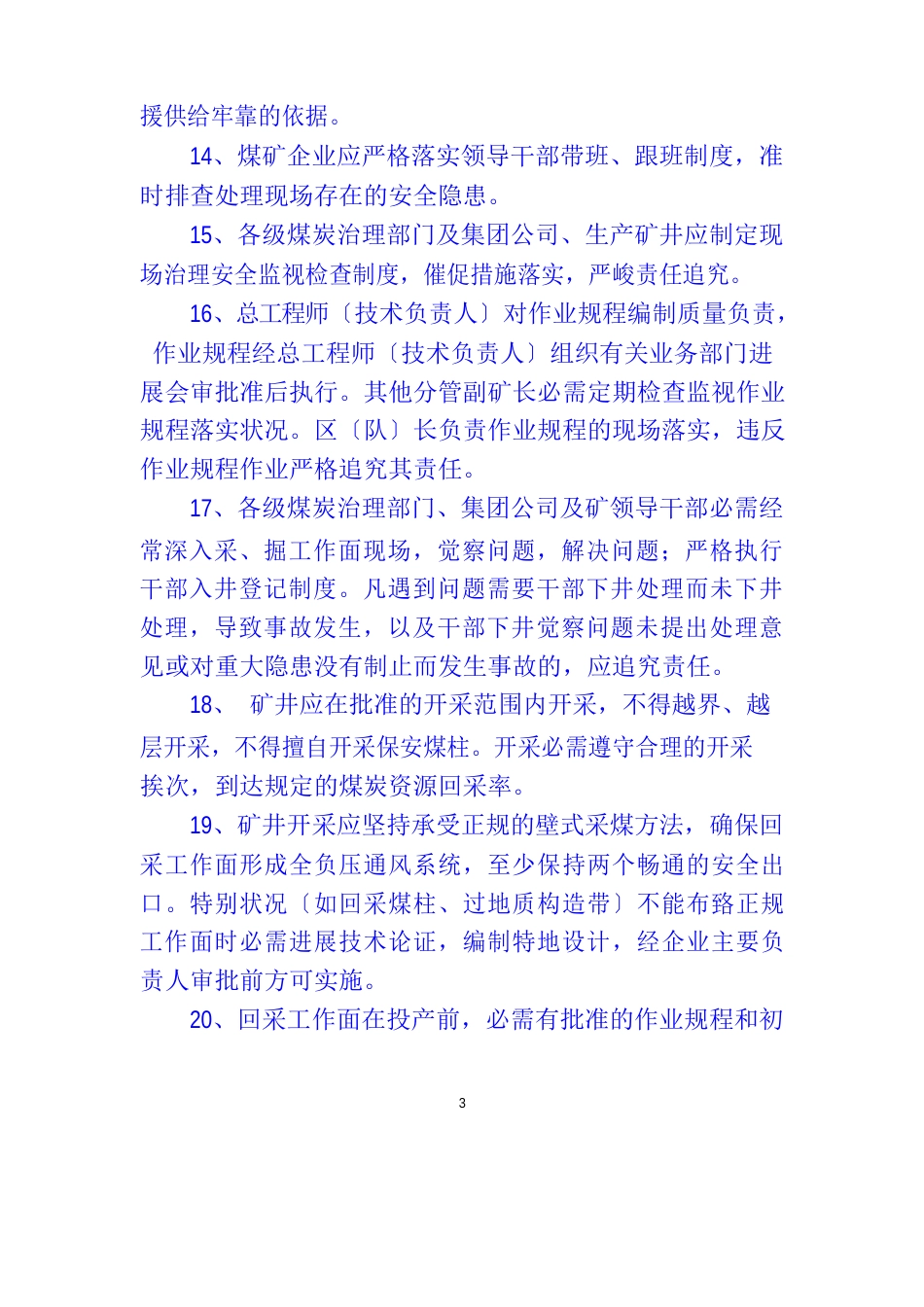 安全生产技术管理制度_第3页