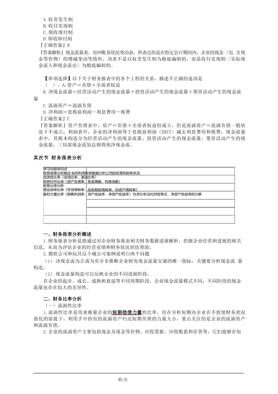 基金从业资格考试投资管理基础知识点_第3页