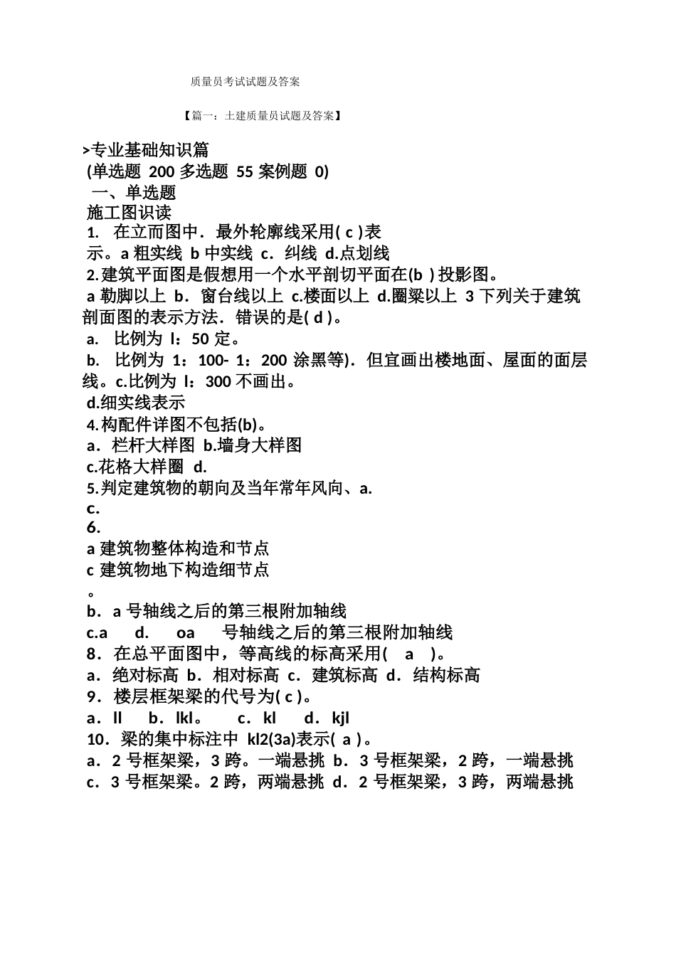 质量员考试试题及答案_第1页