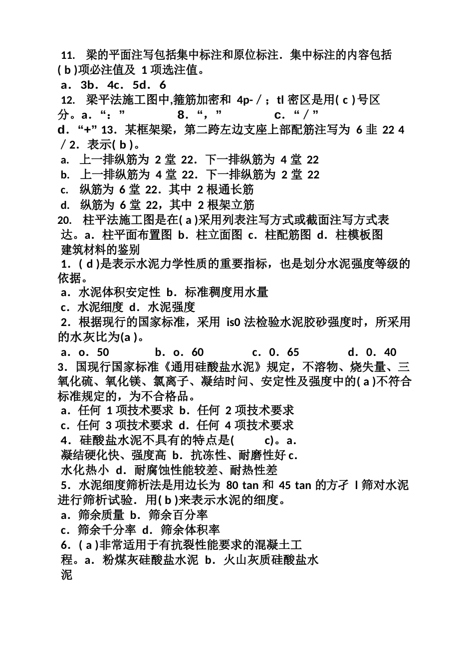 质量员考试试题及答案_第2页