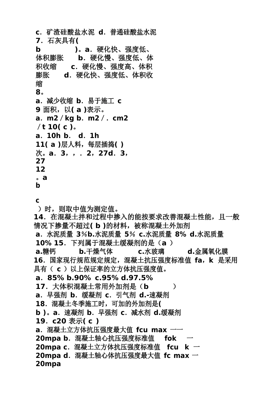 质量员考试试题及答案_第3页
