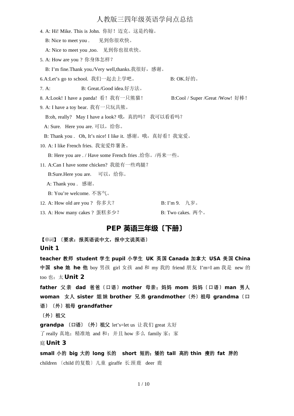 人教版三四年级英语知识点总结_第2页