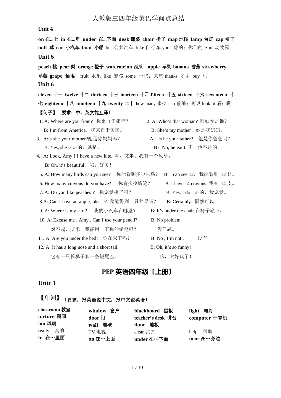 人教版三四年级英语知识点总结_第3页