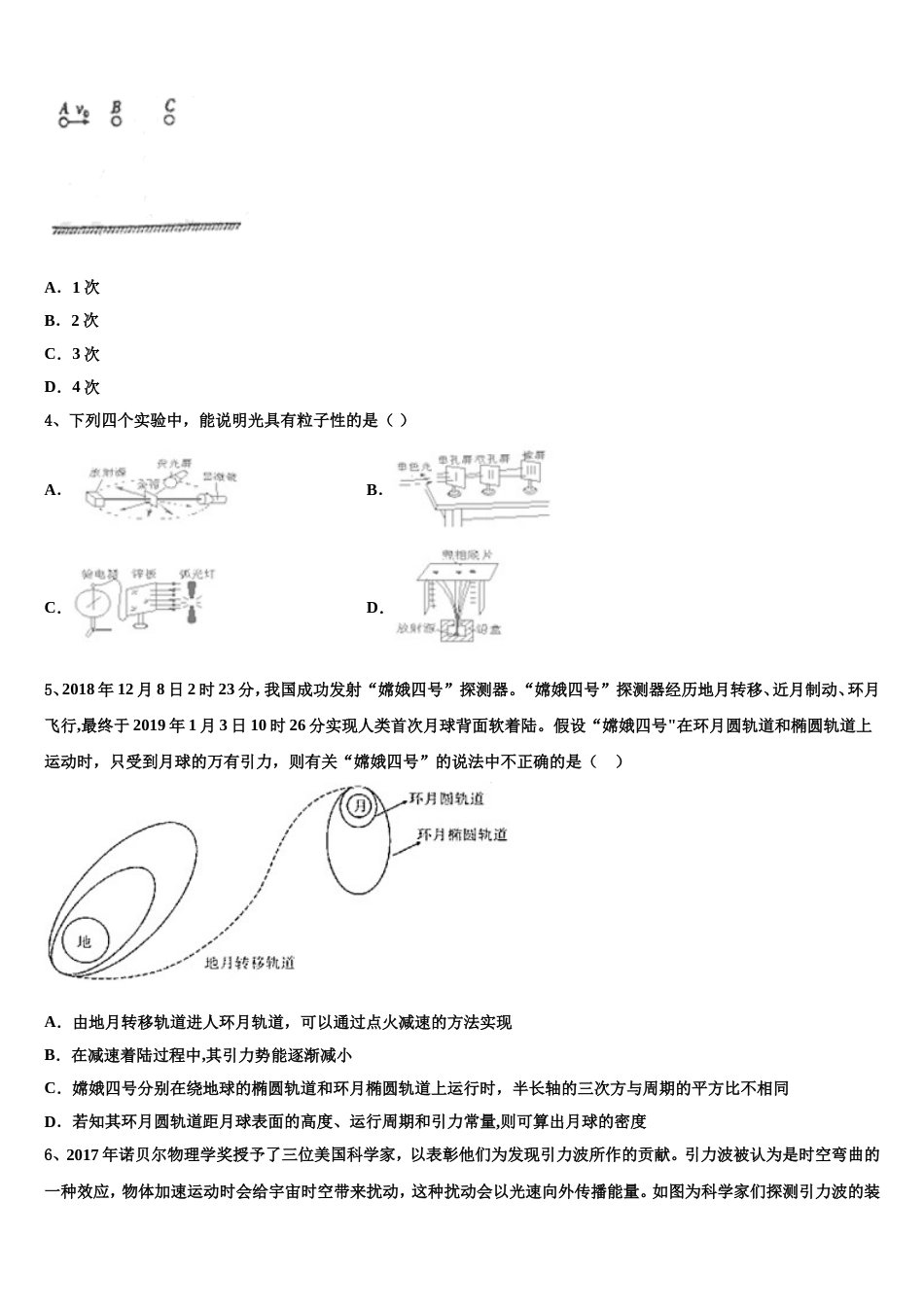 甘肃省静宁县一中2022-2023学年高中毕业班第二次质量检查物理试题_第2页