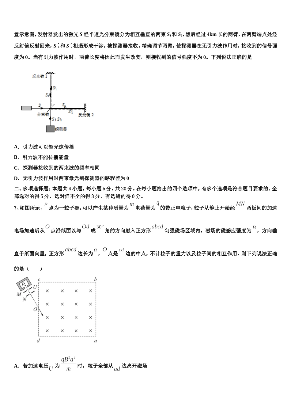 甘肃省静宁县一中2022-2023学年高中毕业班第二次质量检查物理试题_第3页