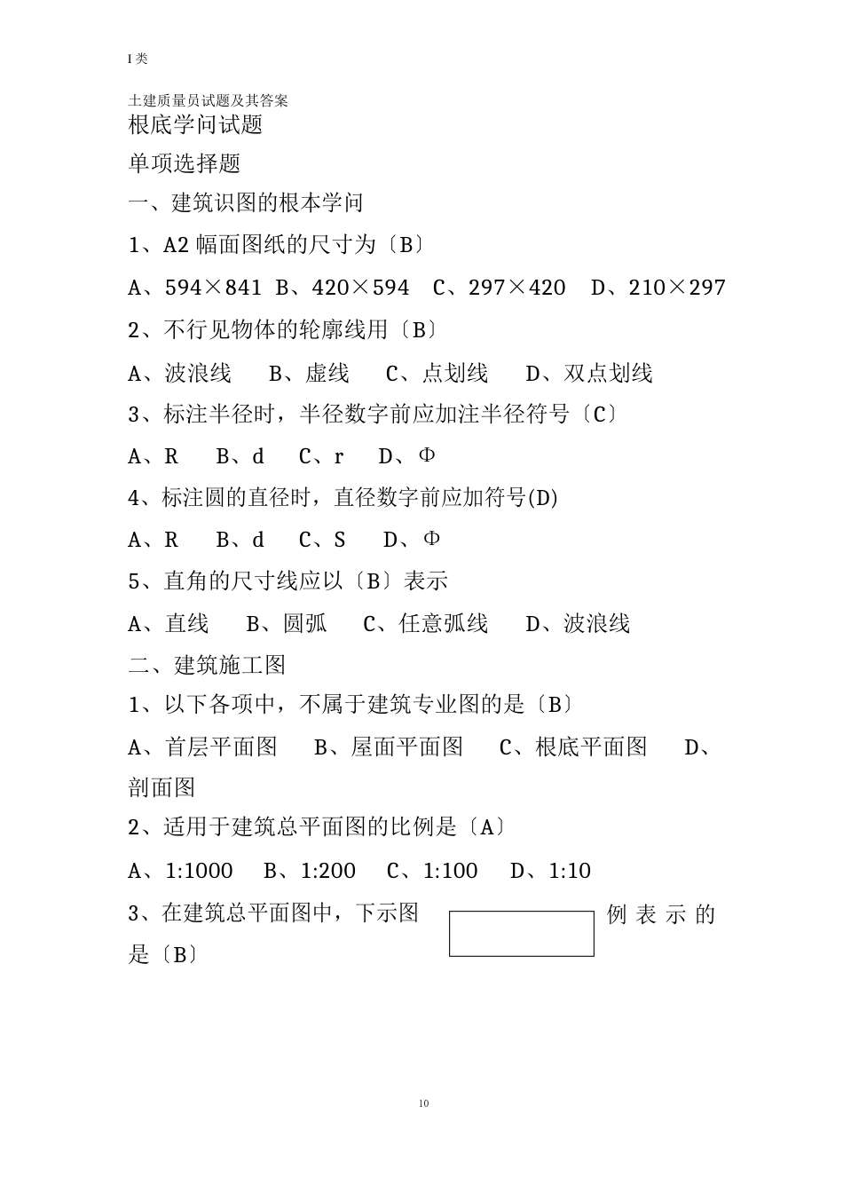 土建质量员试题及其答案_第1页